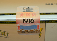 防偽封口標簽